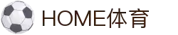 HOME体育-注册并下载APP 注册并开始游戏
